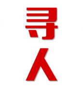 孝昌县找人公司寻人方法